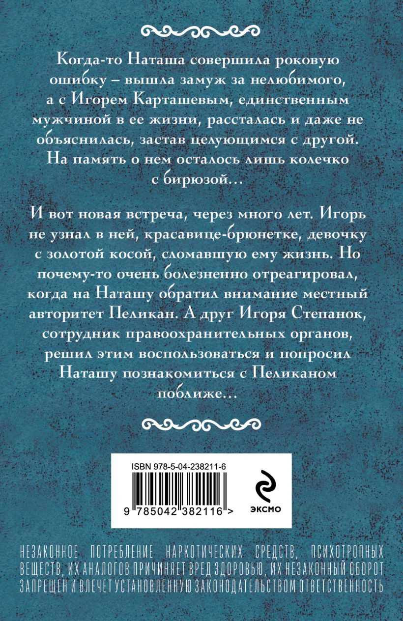 Художественная книга Эксмо Колечко с бирюзой, мягкая обложка (Мельникова Ирина) — фото 6