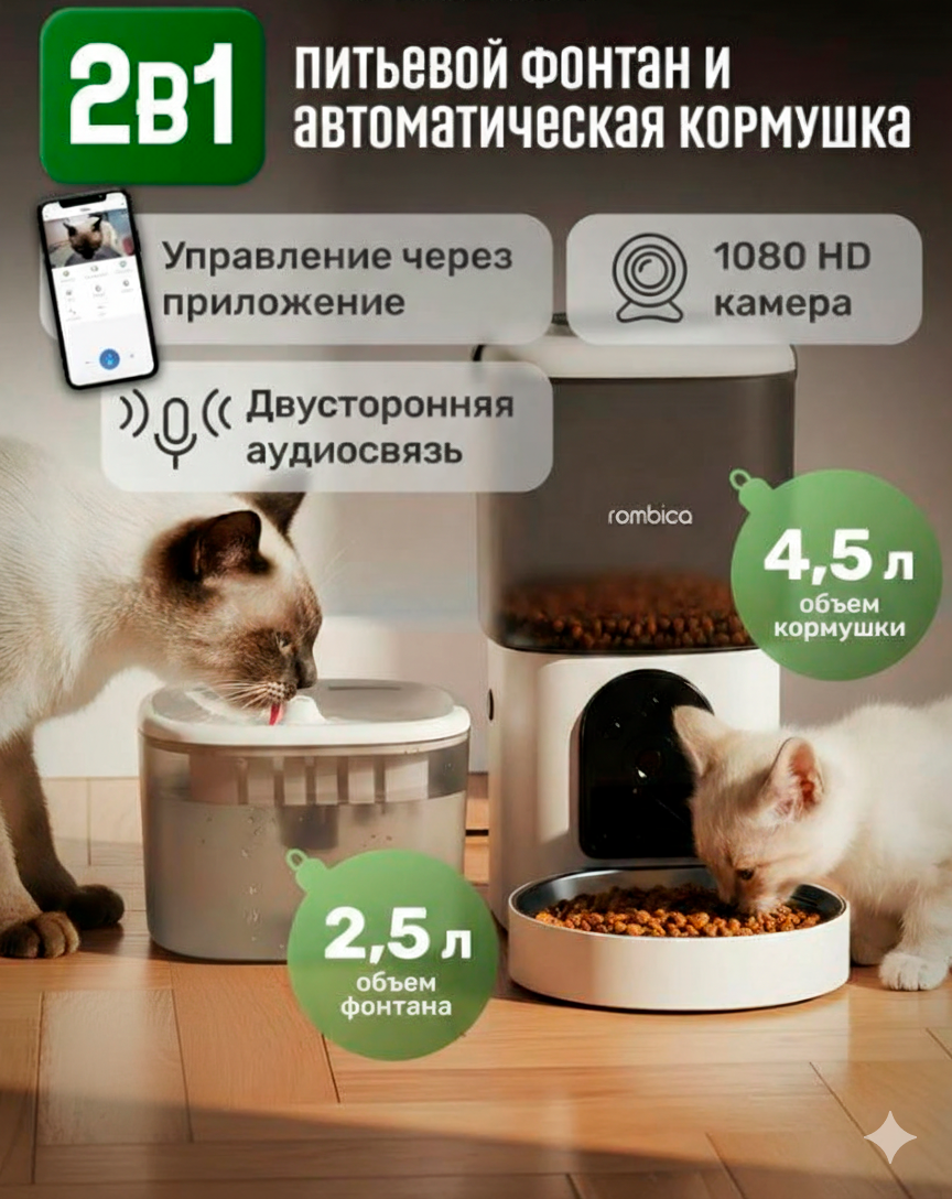Набор для кормления животных Rombica MyPet Bruno PPF-004 — фото 2