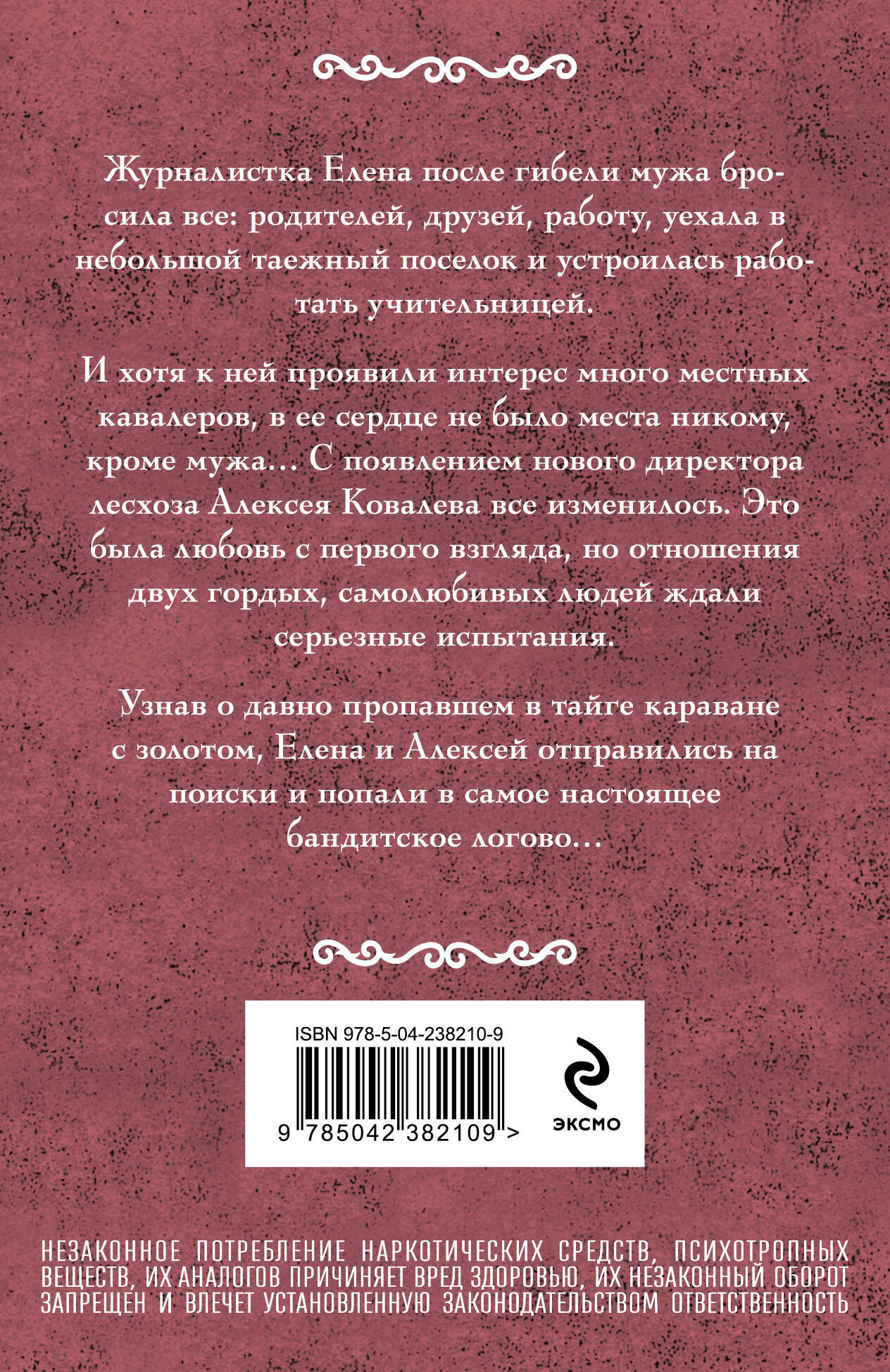 Художественная книга Эксмо Неоконченный романс (Мельникова Ирина 9785042382109) — фото 2