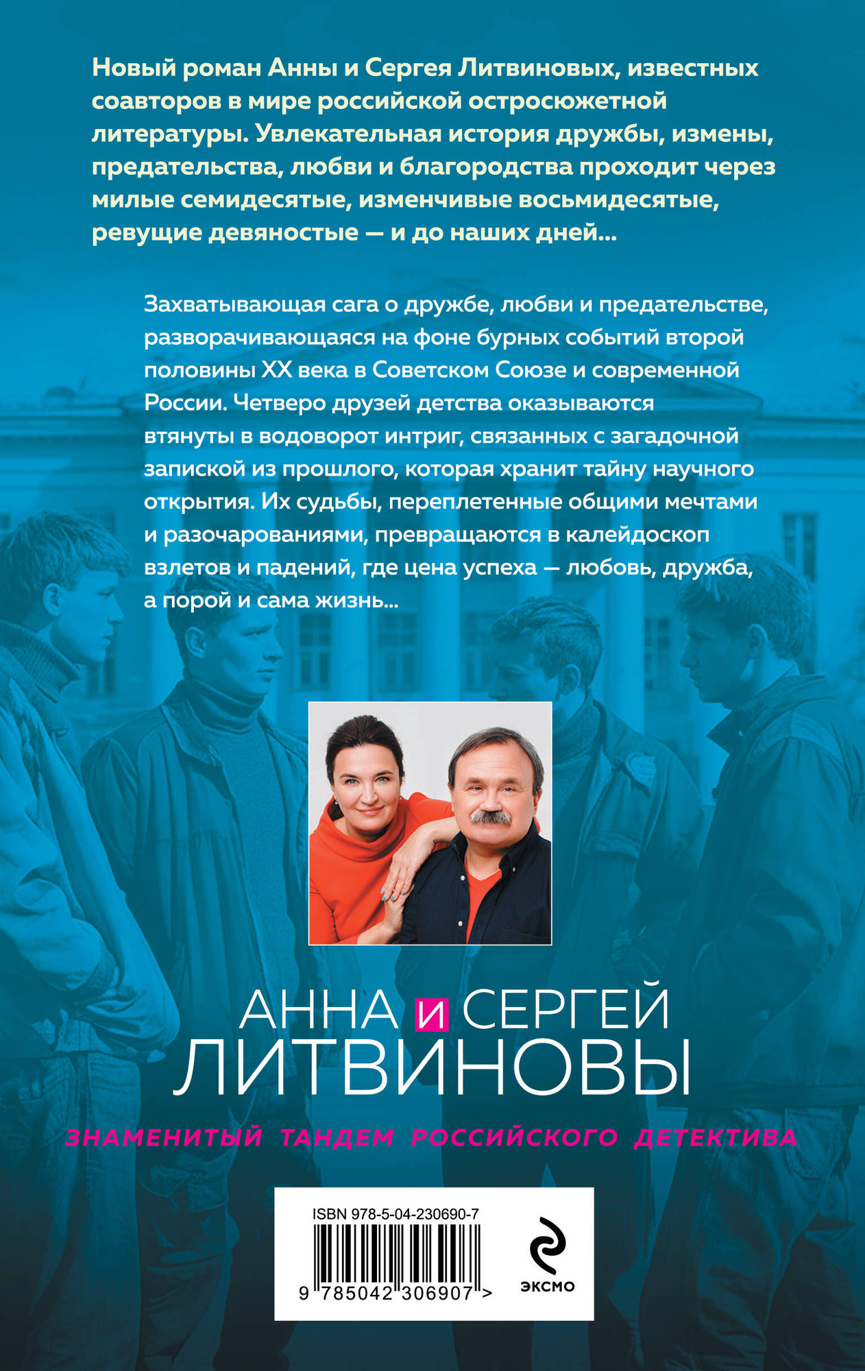 Художественная книга Эксмо Пять строк из прошлого (Литвинова А., Литвинов С. 9785042306907) — фото 2
