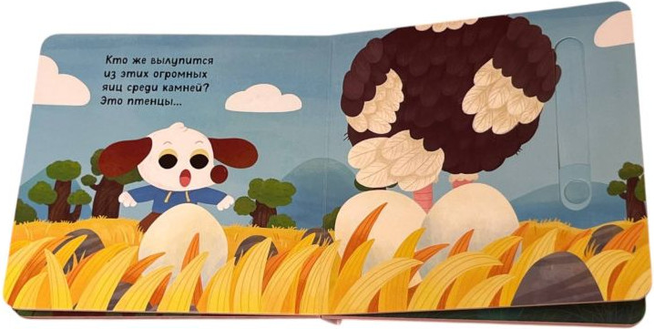 Книжка-панорамка Эксмо Угадай, кто в яичке, твердая обложка — фото 5