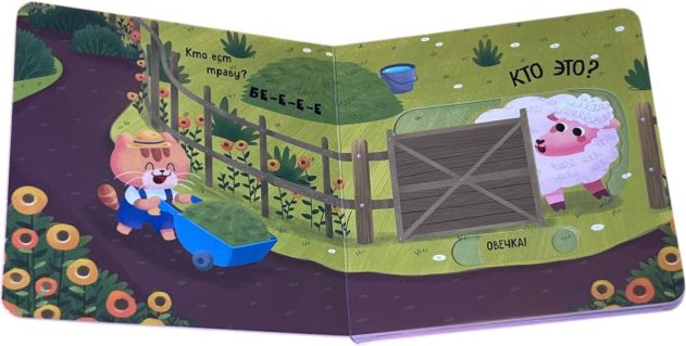 Книжка-панорамка Эксмо Угадай, кто говорит, твердая обложка — фото 4