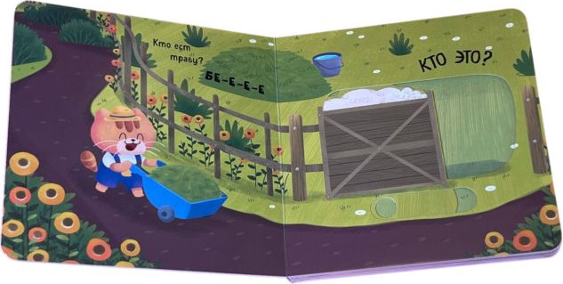 Книжка-панорамка Эксмо Угадай, кто говорит, твердая обложка — фото 3