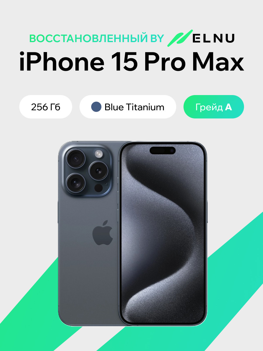 Смартфон восстановленный Apple iPhone 15 Pro Max 256GB ELNU грейд A (синий титан)