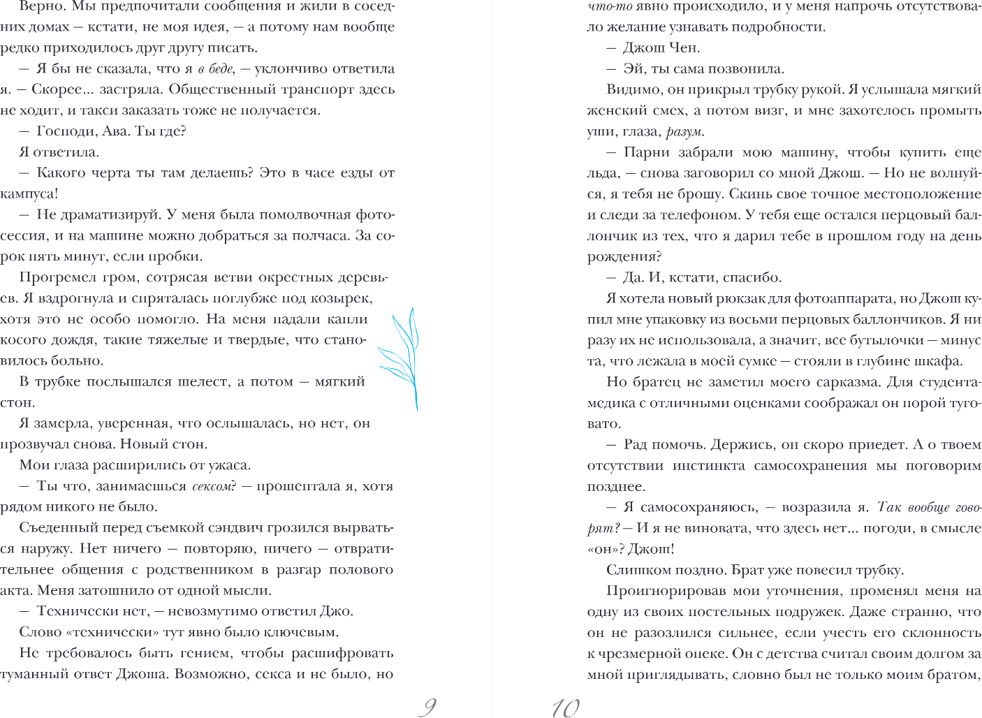 Художественная книга Эксмо Разрушительная любовь, твердая обложка (Хуан Ана) — фото 5