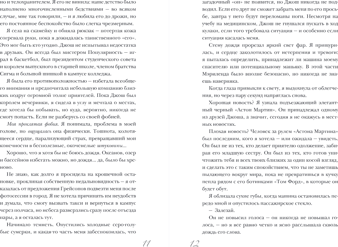 Художественная книга Эксмо Разрушительная любовь, твердая обложка (Хуан Ана) — фото 6