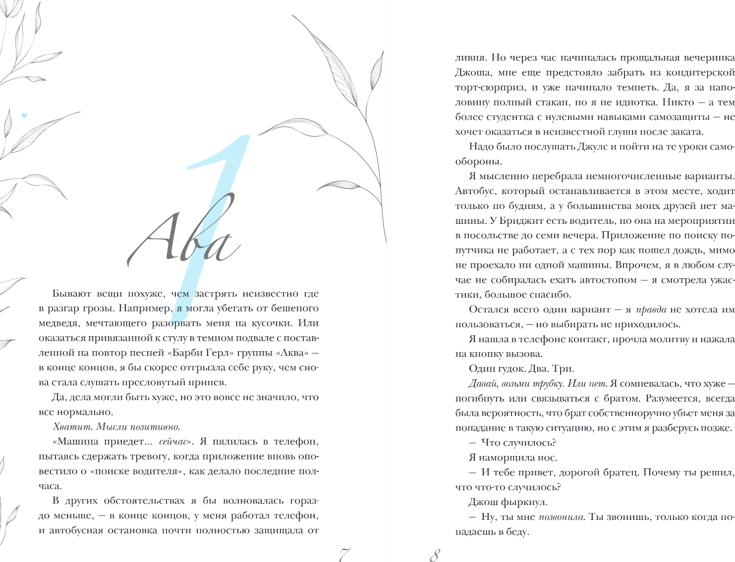 Художественная книга Эксмо Разрушительная любовь, твердая обложка (Хуан Ана) — фото 4