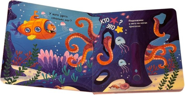 Книжка-панорамка Эксмо Угадай, кто спрятался, твердая обложка — фото 3