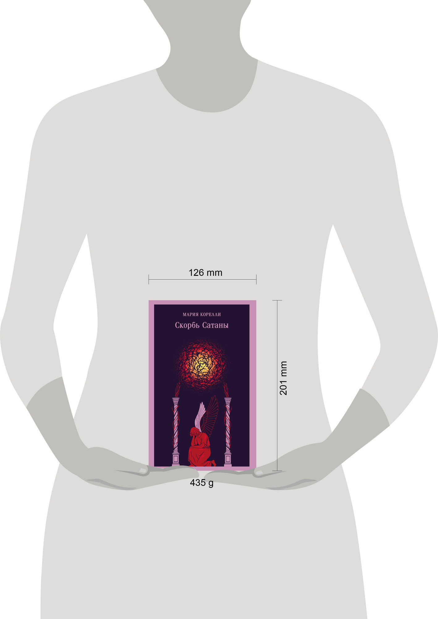 Художественная книга Эксмо Скорбь Сатаны (Корелли М. 9785042298608) — фото 4