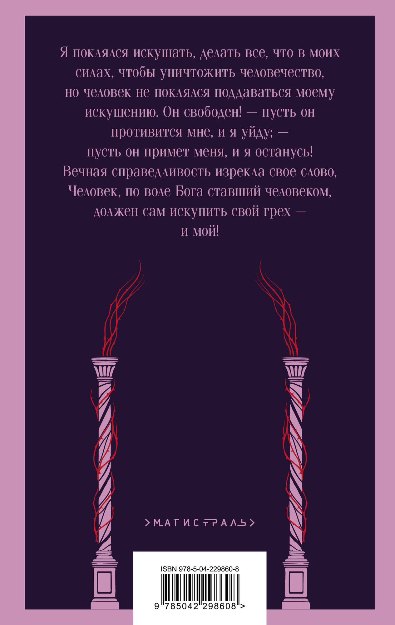 Художественная книга Эксмо Скорбь Сатаны (Корелли М. 9785042298608) — фото 2
