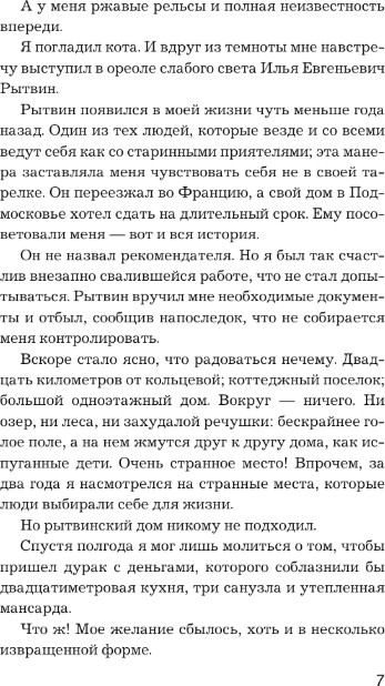Художественная книга АСТ Человек из дома напротив, твердая обложка (Михалкова Елена) — фото 6