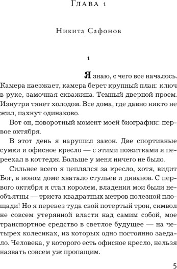 Художественная книга АСТ Человек из дома напротив, твердая обложка (Михалкова Елена) — фото 4