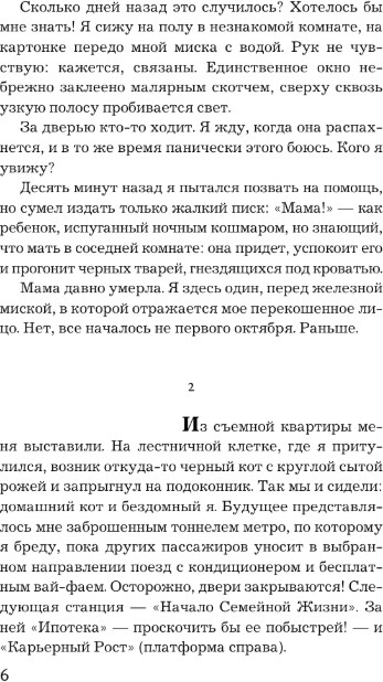 Художественная книга АСТ Человек из дома напротив, твердая обложка (Михалкова Елена) — фото 5