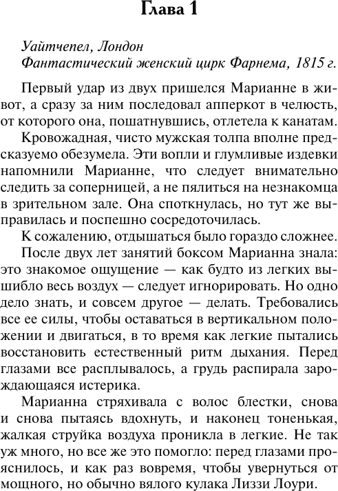 Художественная книга АСТ Баронесса ринга (Спенсер М. 9785171736941) — фото 2