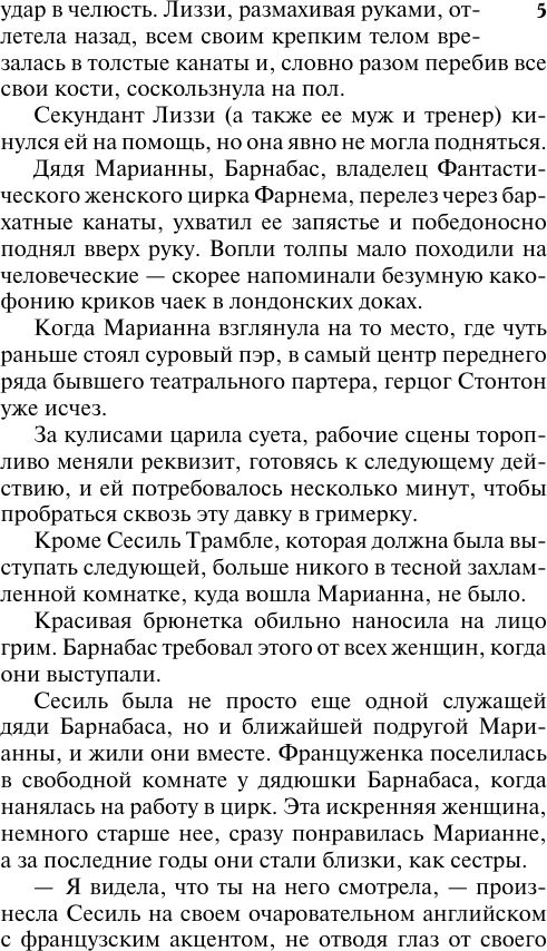 Художественная книга АСТ Баронесса ринга (Спенсер М. 9785171736941) — фото 4
