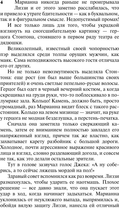 Художественная книга АСТ Баронесса ринга (Спенсер М. 9785171736941) — фото 3