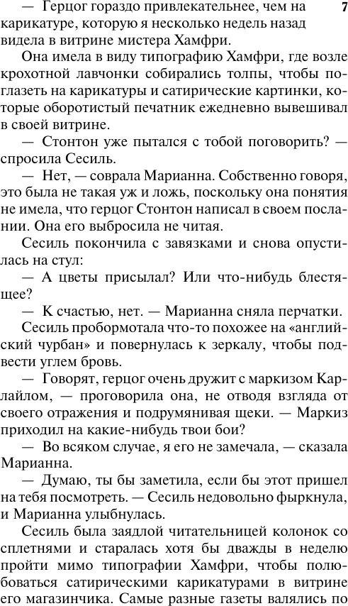 Художественная книга АСТ Баронесса ринга (Спенсер М. 9785171736941) — фото 6