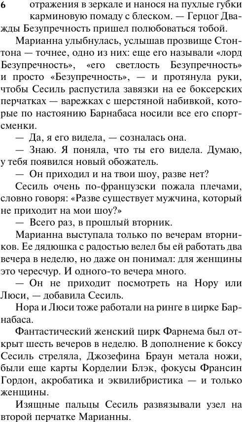 Художественная книга АСТ Баронесса ринга (Спенсер М. 9785171736941) — фото 5