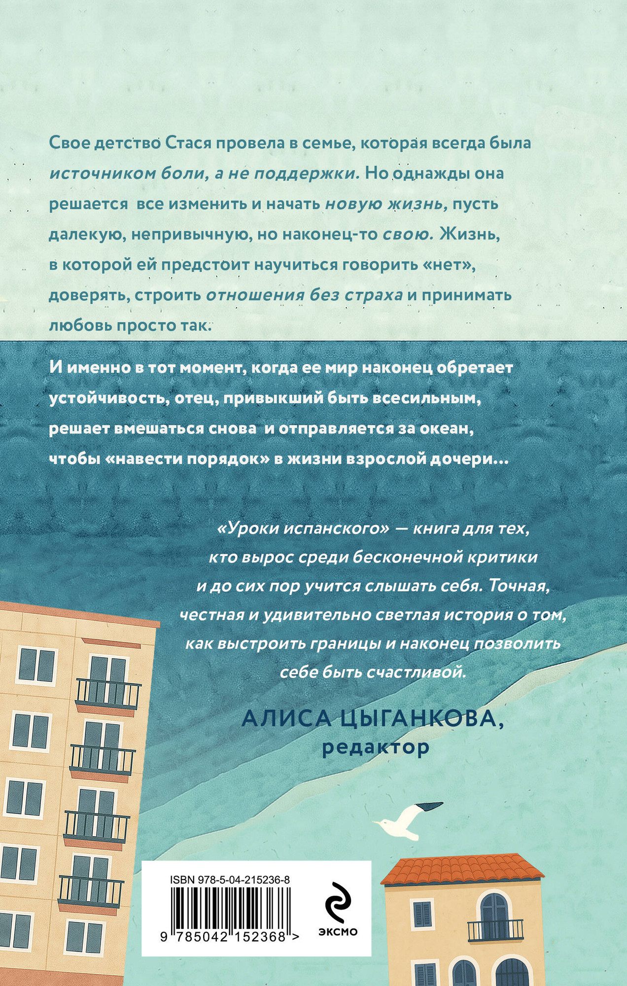 Художественная книга Эксмо Уроки испанского (Здановская Е. 9785042152368) — фото 2