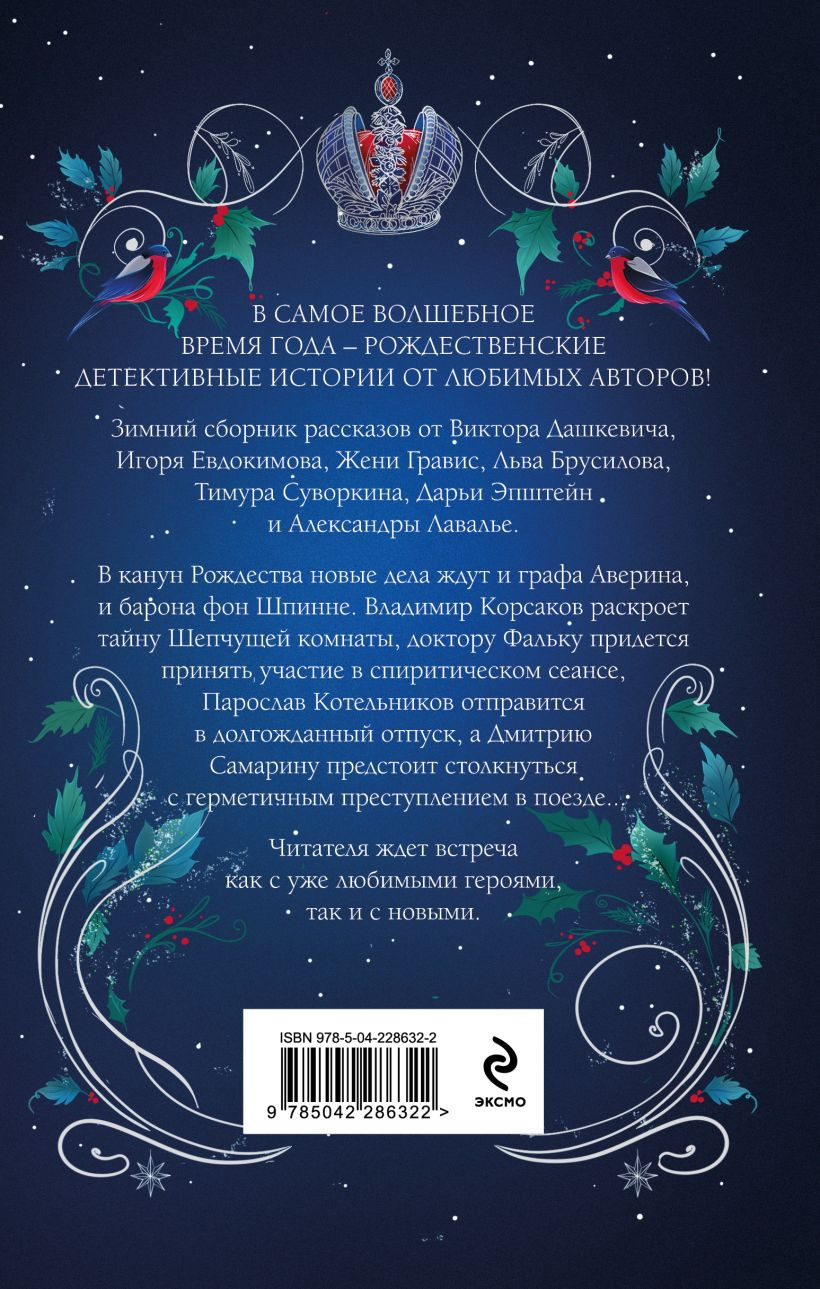 Художественная книга Эксмо Рождество в Российской империи (Дашкевич В. и др. 9785042286322) — фото 2