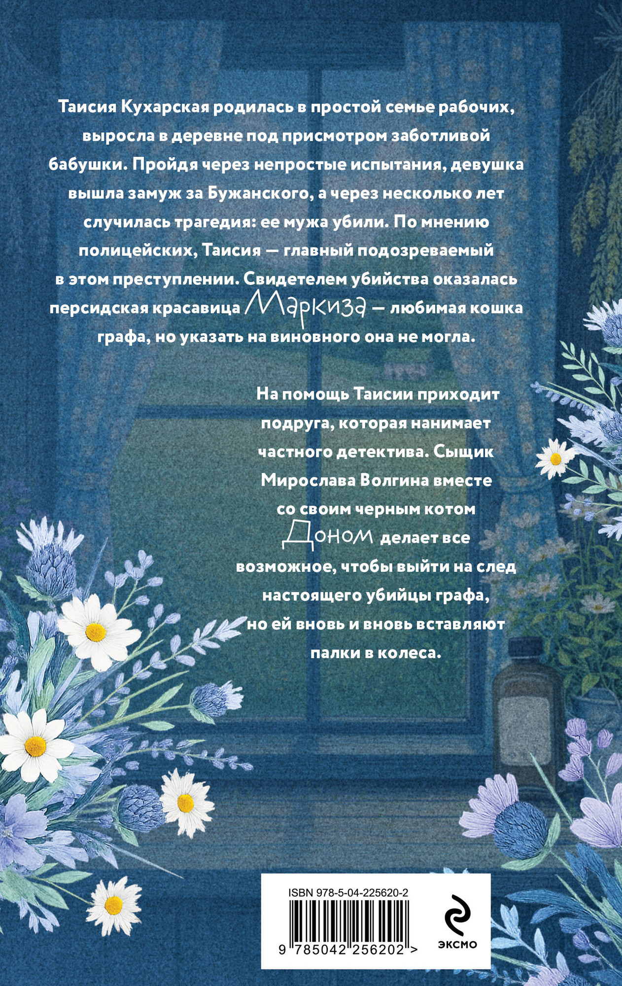 Художественная книга Эксмо Графское наследство (Антонова Н. 9785042256202) — фото 2