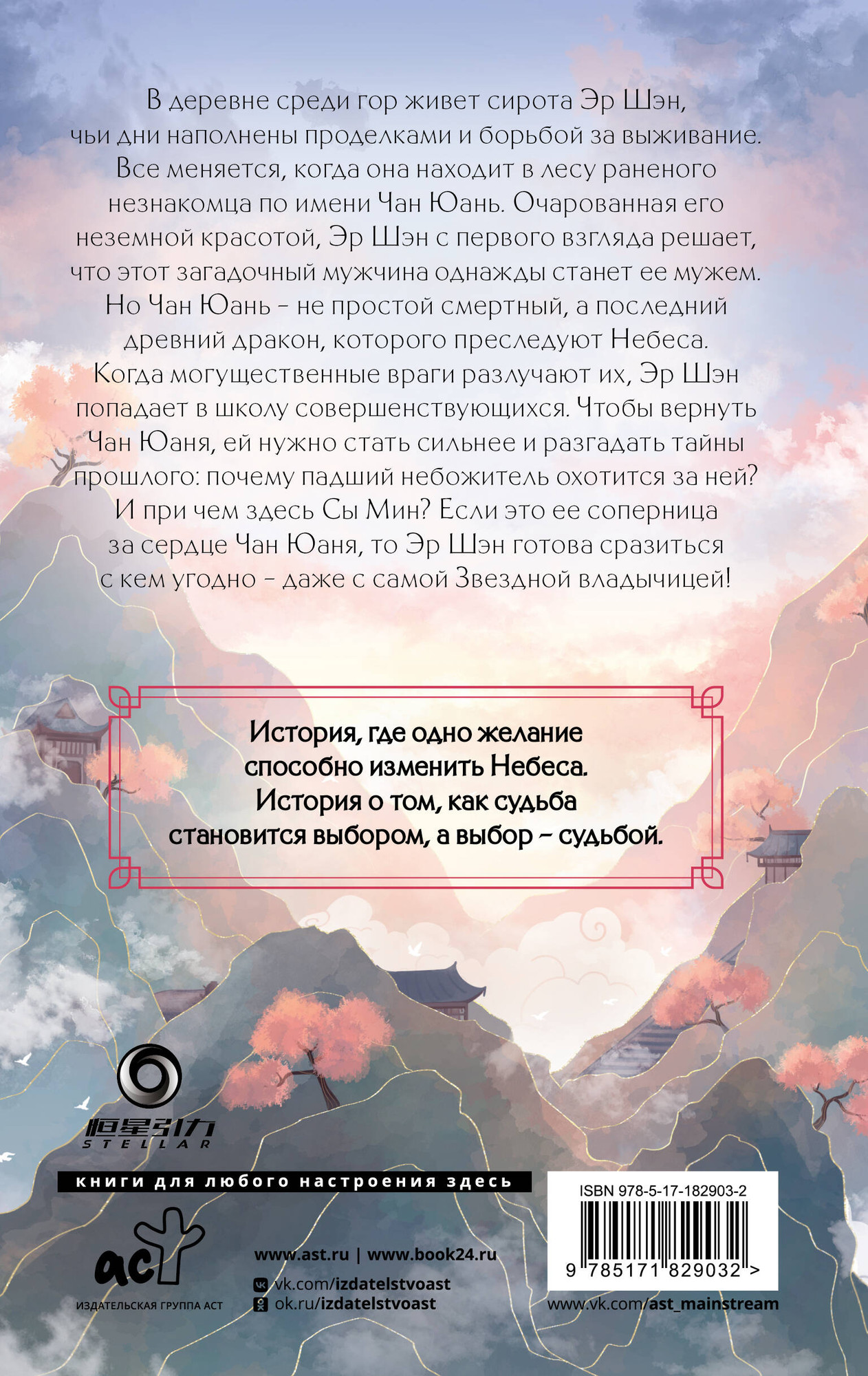 Художественная книга АСТ Сказание о Сы Мин. Книга 1 (Фэйсян Ц. 9785171829032) — фото 3