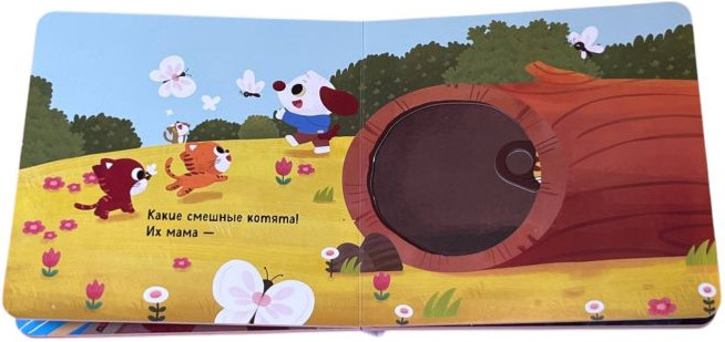 Книжка-панорамка Эксмо Угадай, чей малыш, твердая обложка — фото 5