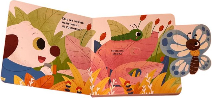 Книжка-панорамка Эксмо Угадай, чей малыш, твердая обложка — фото 4