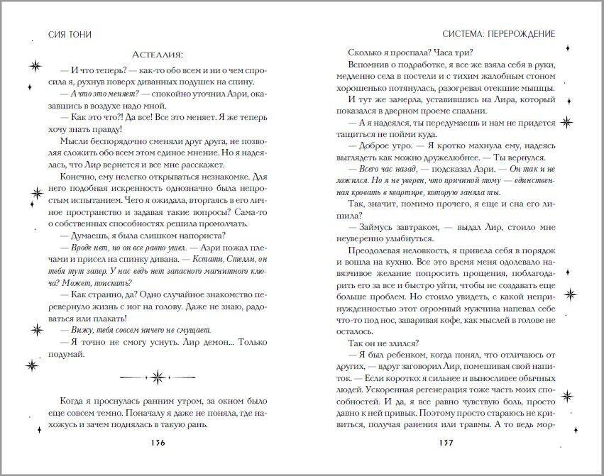 Художественная книга Румперия Система. Перерождение (Тони С. 9785042210464) — фото 5