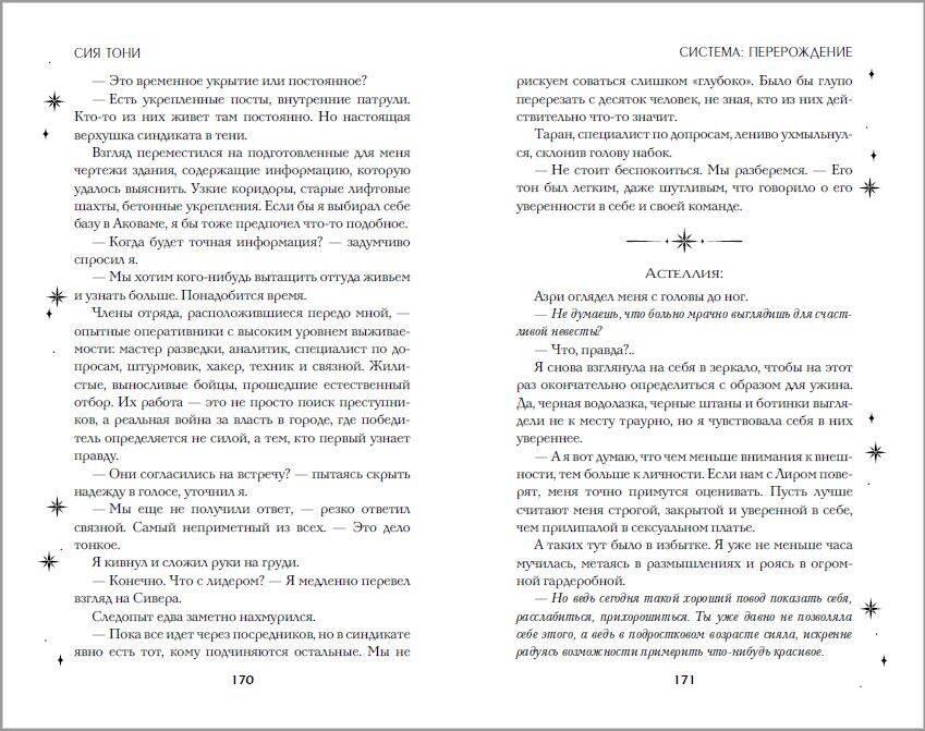 Художественная книга Румперия Система. Перерождение (Тони С. 9785042210464) — фото 6