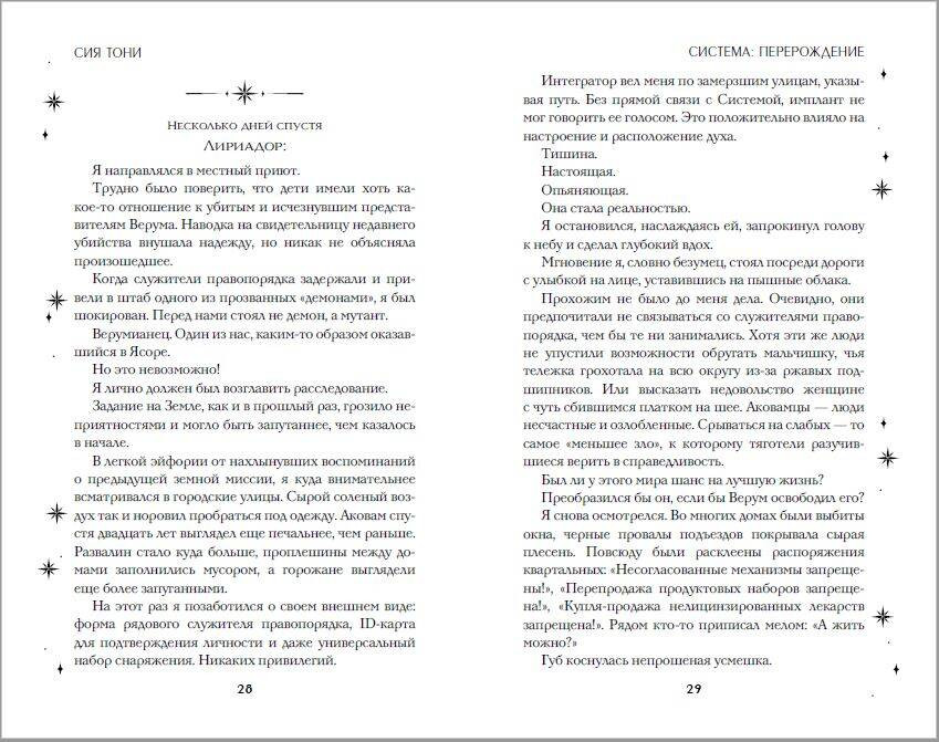 Художественная книга Румперия Система. Перерождение (Тони С. 9785042210464) — фото 3