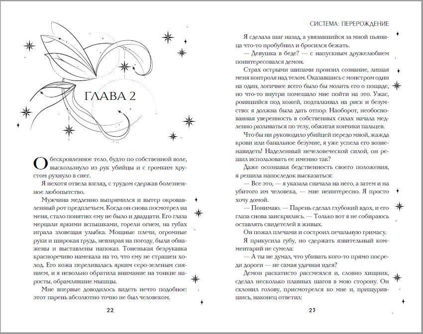 Художественная книга Румперия Система. Перерождение (Тони С. 9785042210464) — фото 2