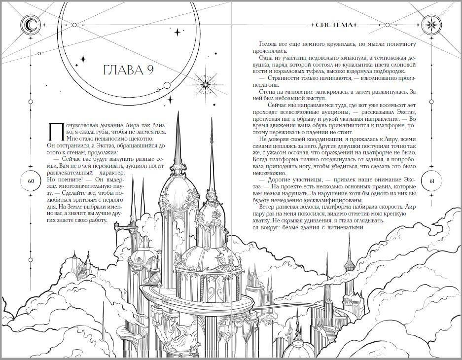 Художественная книга Румперия Трилогия Система (Тони С. 9785042250750) — фото 5