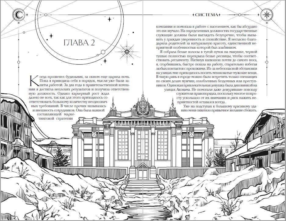 Художественная книга Румперия Трилогия Система (Тони С. 9785042250750) — фото 2