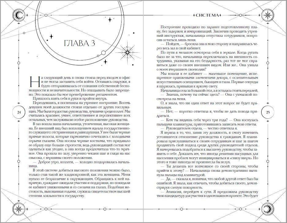 Художественная книга Румперия Трилогия Система (Тони С. 9785042250750) — фото 3