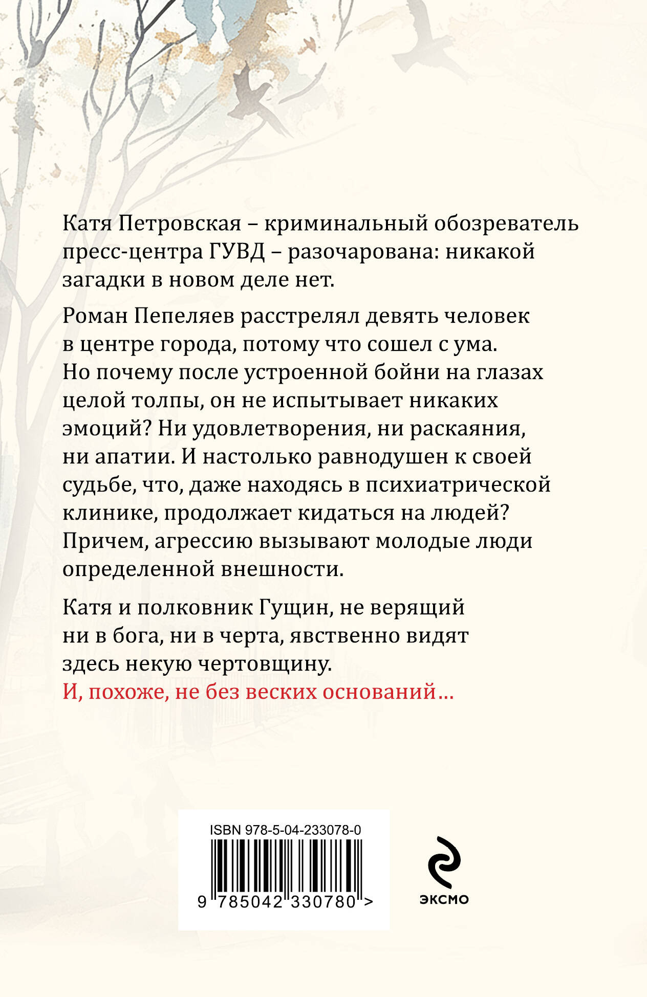 Художественная книга Эксмо Неразрезанные страницы (Устинова Татьяна 9785042330780) — фото 2