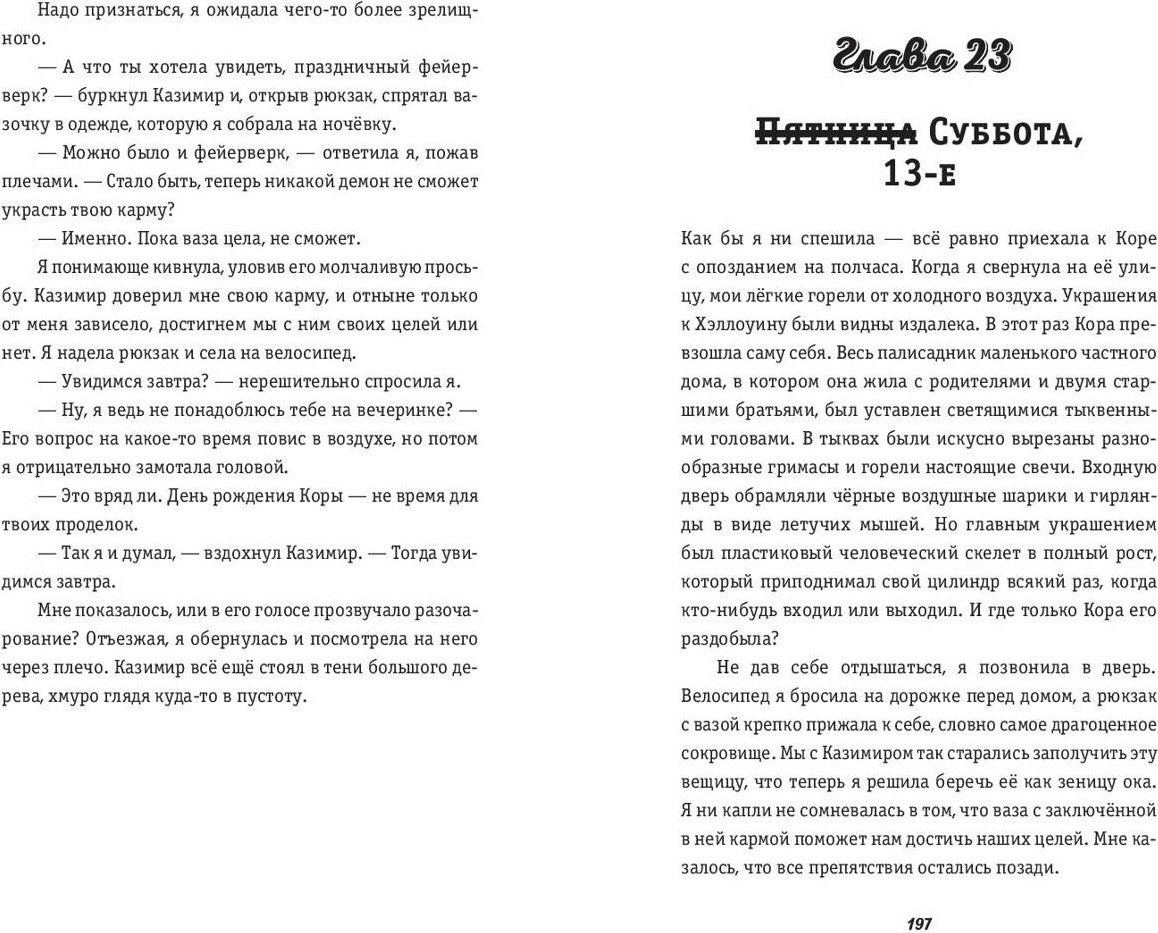 Художественная книга Эксмо Карма-драма. Мистическое испытание. Книга 1 (Этцель Виктория 9785042137426) — фото 5