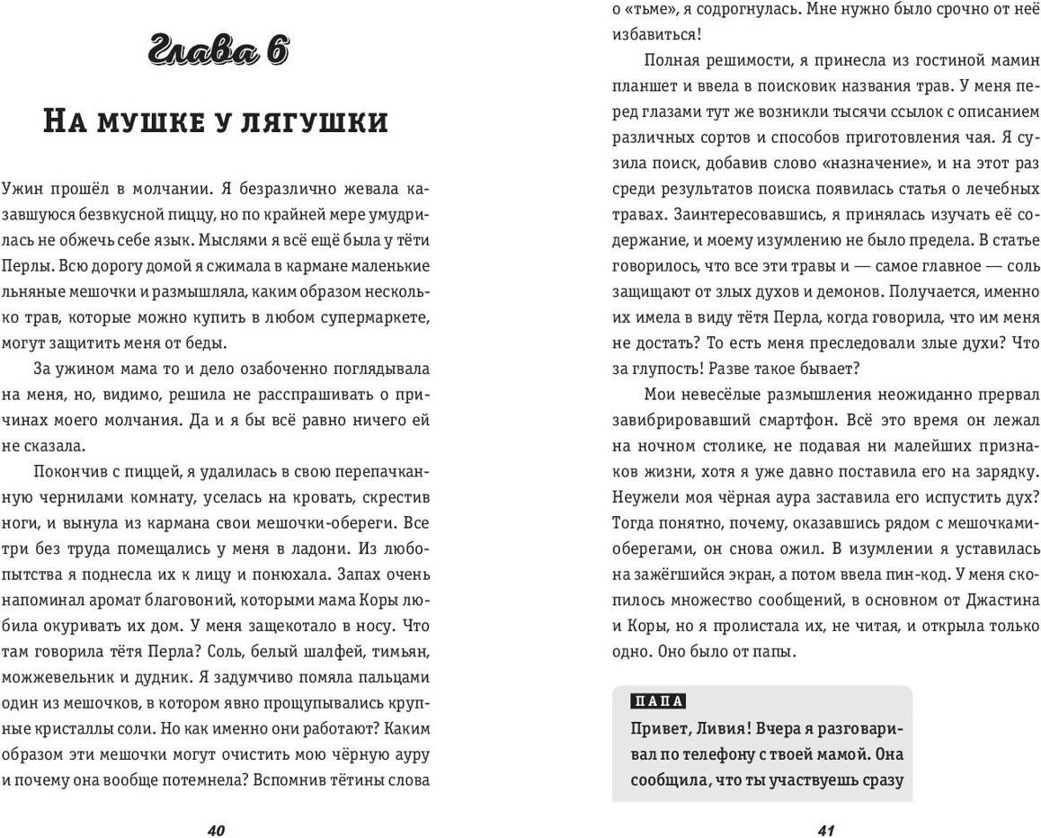 Художественная книга Эксмо Карма-драма. Мистическое испытание. Книга 1 (Этцель Виктория 9785042137426) — фото 2