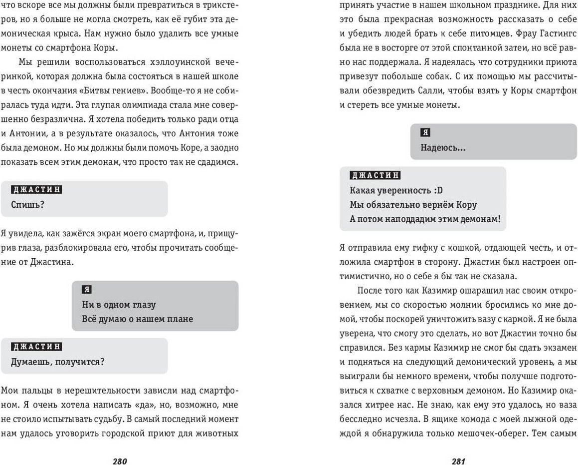 Художественная книга Эксмо Карма-драма. Мистическое испытание. Книга 1 (Этцель Виктория 9785042137426) — фото 6