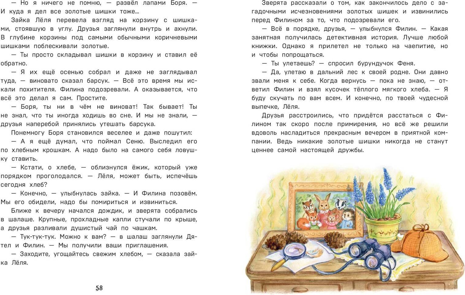Художественная книга Эксмо Загадочные происшествия в волшебном лесу (Медведева Вероника 9785042057786) — фото 5