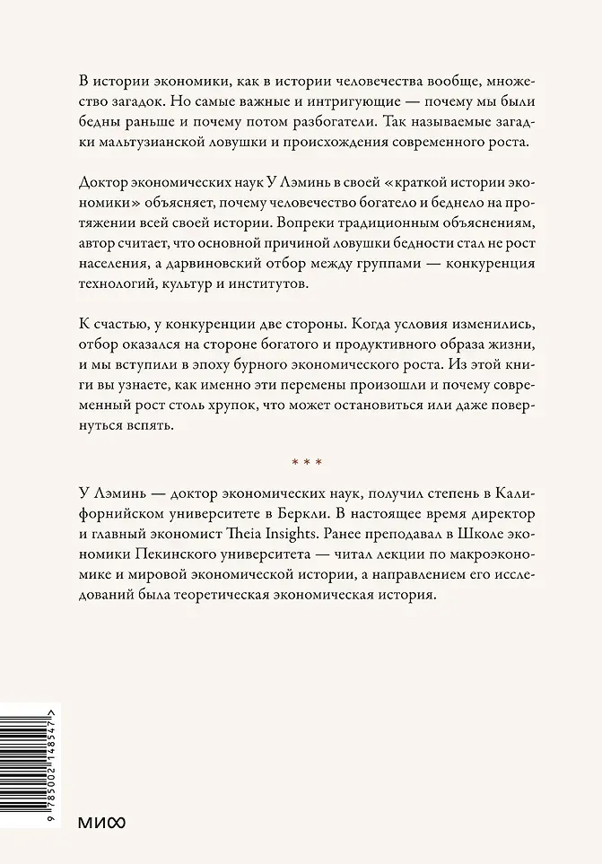 Нехудожественная книга МИФ Экономическая эволюция (Лэминь У. 9785002148547) — фото 3