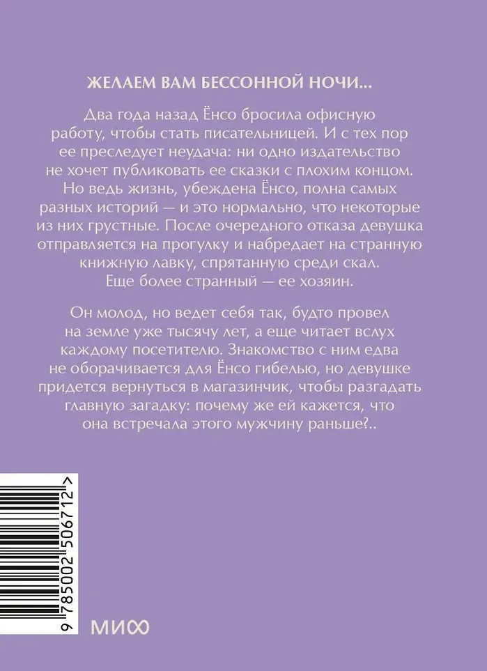 Художественная книга МИФ Книжная лавка грез. Мини-книга (Со Сорим 9785002506712) — фото 3