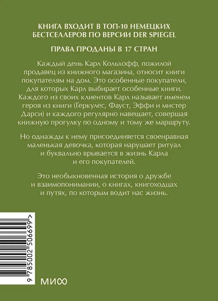 Художественная книга МИФ Служба доставки книг. Мини-книга (Хенн Карстен 9785002506699) — фото 3