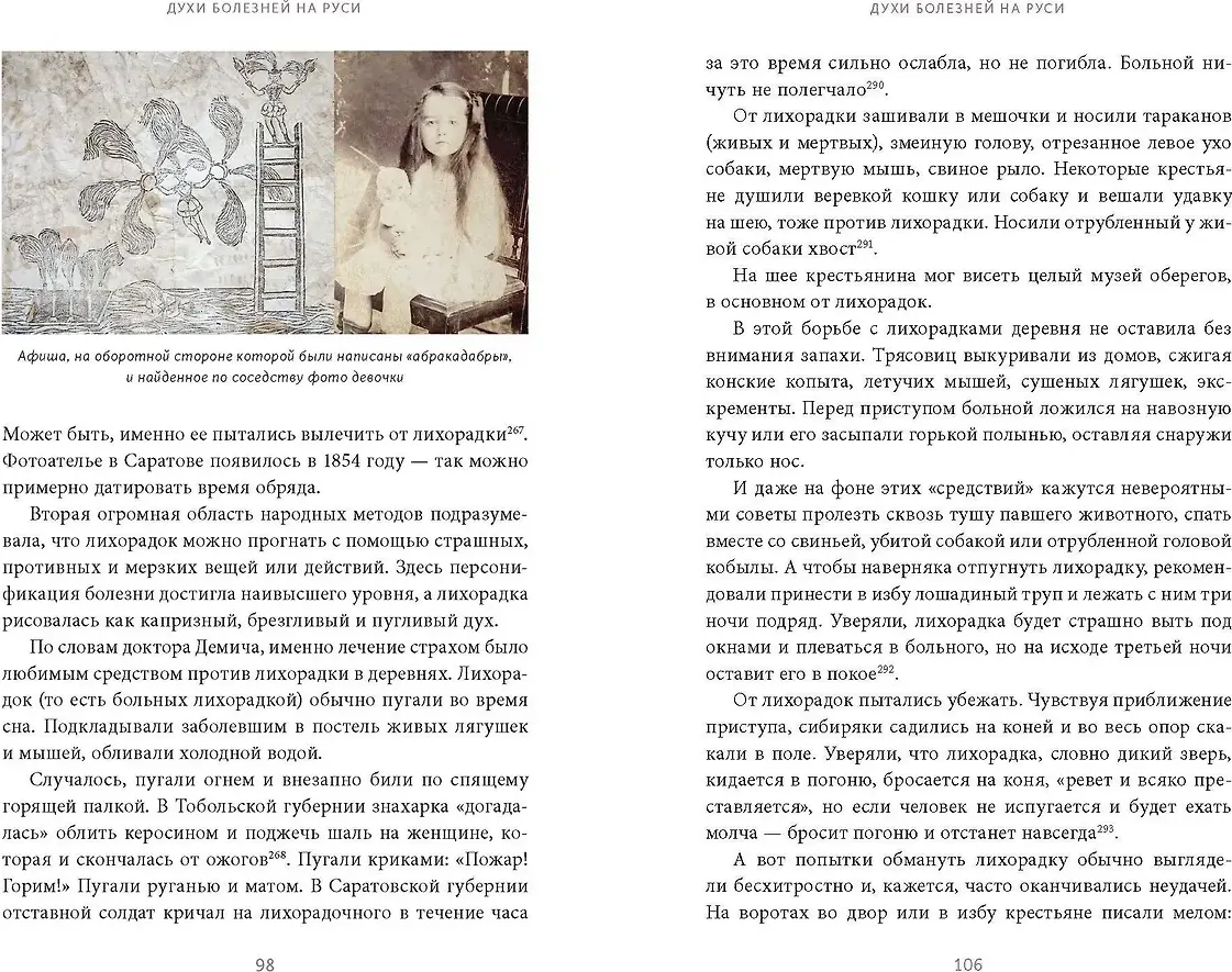 Нехудожественная книга МИФ Духи болезней на Руси (Нелихов Антон 9785002505319) — фото 4