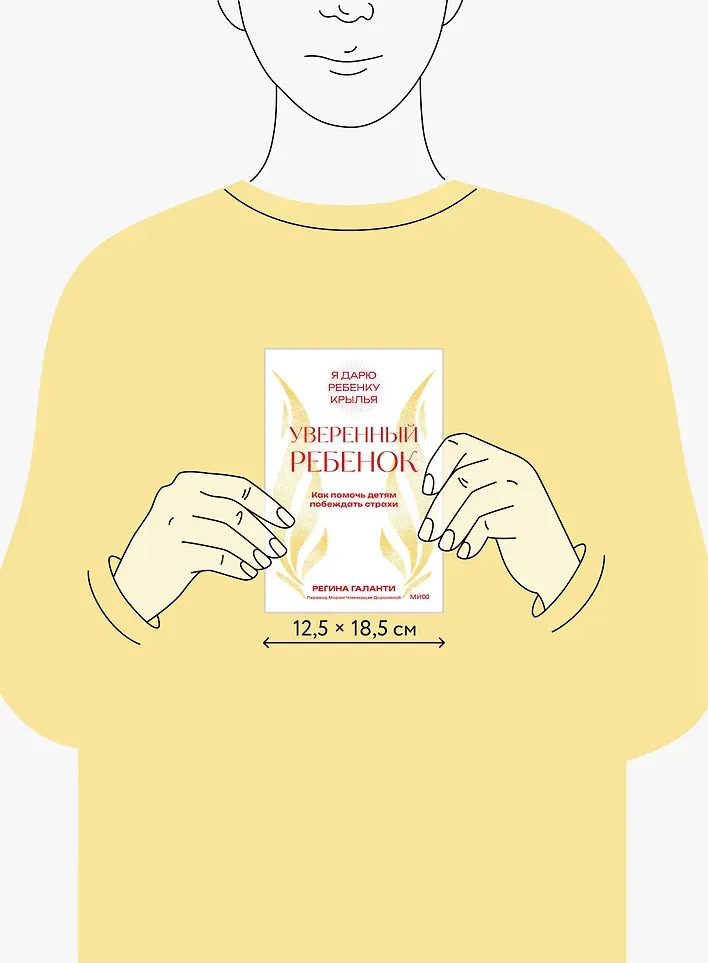 Нехудожественная книга МИФ Уверенный ребенок. Как помочь детям побеждать страхи (Галанти Регина 9785002507931) — фото 5
