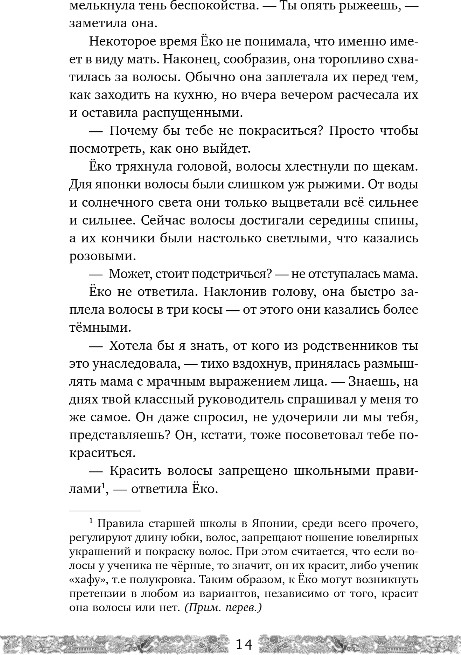 Художественная книга Эксмо Двенадцать королевств. Книга 1. Том 1-2, твердая обложка (Оно Фуюми) — фото 6