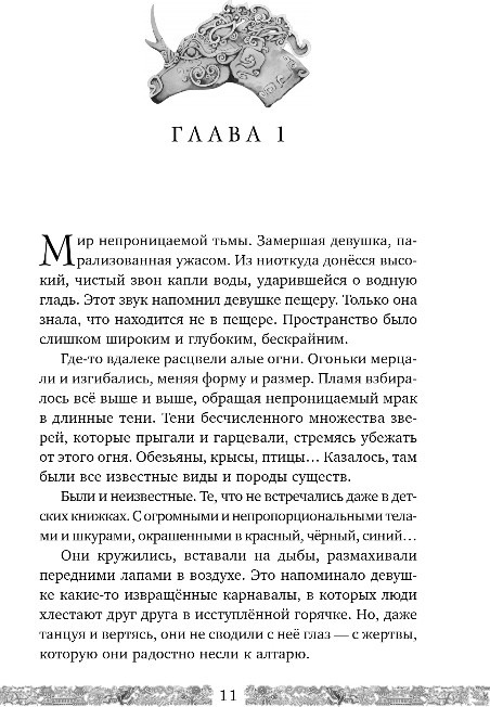 Художественная книга Эксмо Двенадцать королевств. Книга 1. Том 1-2, твердая обложка (Оно Фуюми) — фото 3