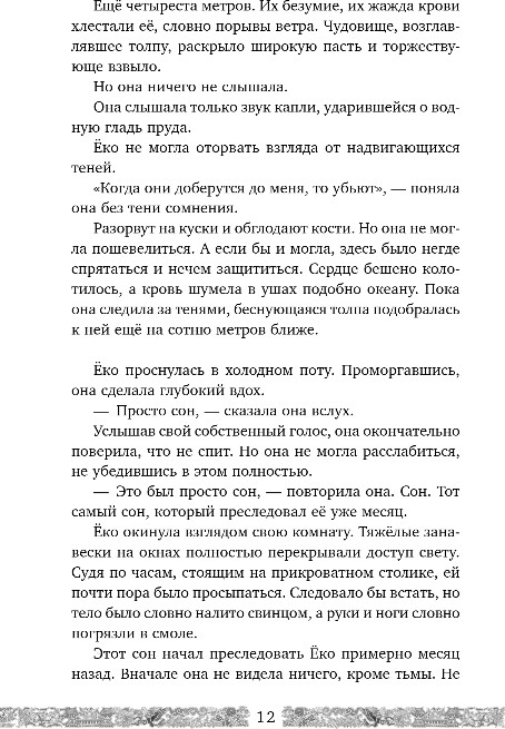 Художественная книга Эксмо Двенадцать королевств. Книга 1. Том 1-2, твердая обложка (Оно Фуюми) — фото 4