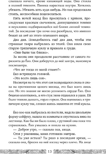 Художественная книга Эксмо Двенадцать королевств. Книга 1. Том 1-2, твердая обложка (Оно Фуюми) — фото 5