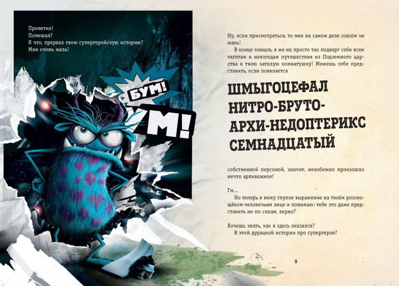Художественная книга Эксмо Выпусти меня отсюда! Убери это от меня (Шумахер Й. 9785042108372) — фото 6